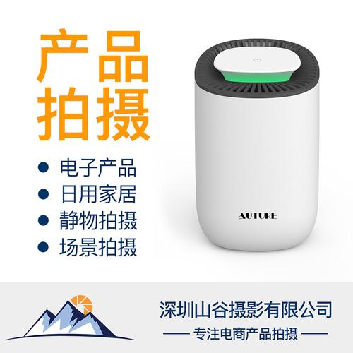 除湿器拍摄家居日用周边小产品图片拍摄服务发光发亮家用电器拍照